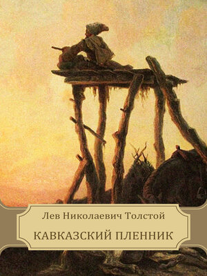 cover image of Kavkazskij plennik
